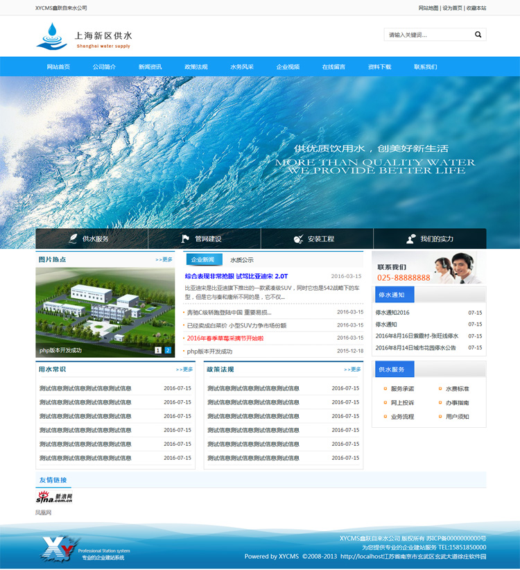 XYCMS自来水公司建站模板|水务网站源码模板|PHP系统带售后mb214