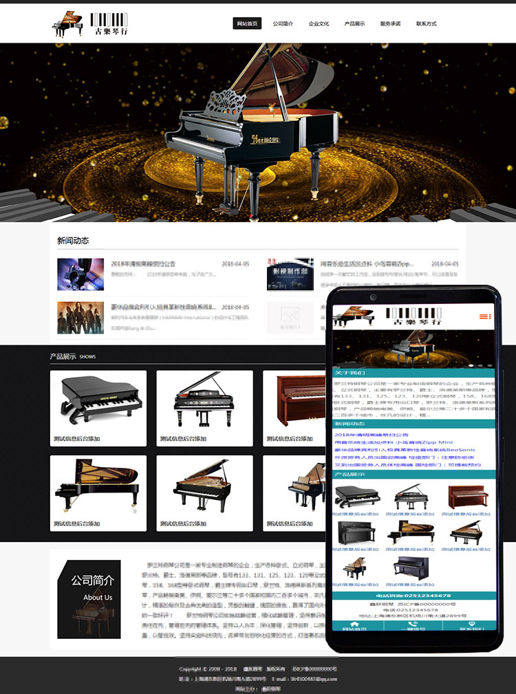 XYCMS钢琴企业建站源码模板|实木琴网站源码建站琴网站mb302