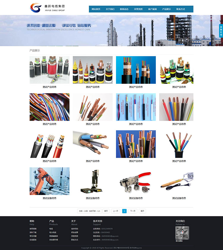 XYCMS电力电缆企业建站源码模板|电力设备公司建站网站源码mb282