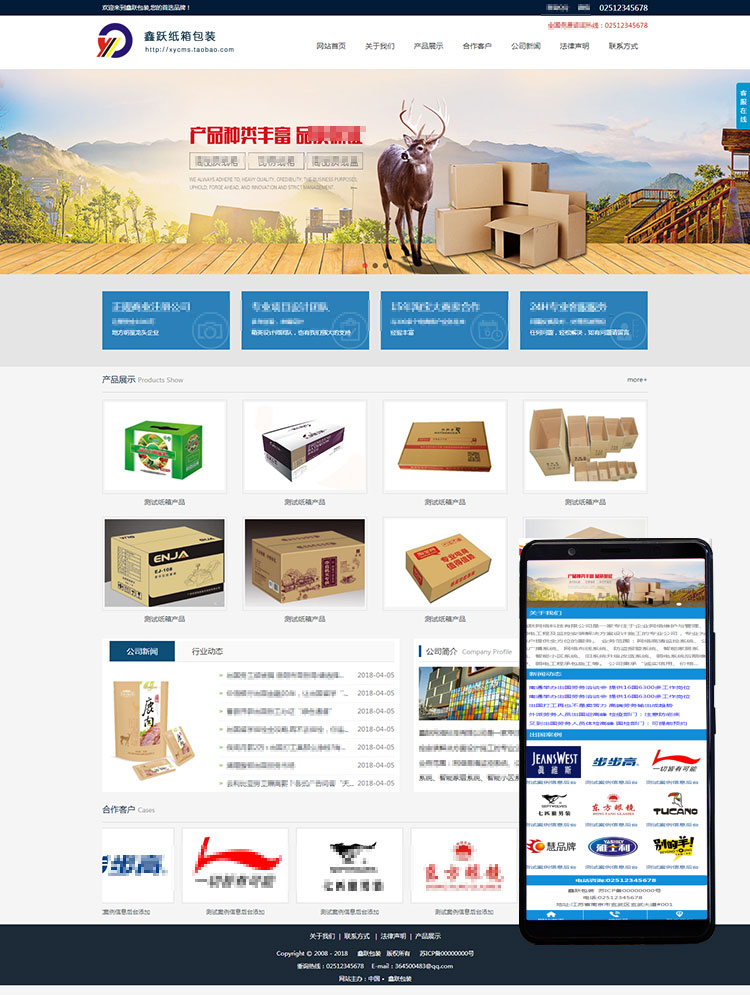 XYCMS纸箱用品企业建站网站模板程序|包装纸箱建站源码mb276