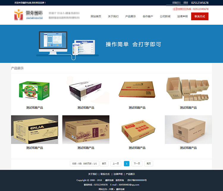 XYCMS纸箱用品企业建站网站模板程序|包装纸箱建站源码mb276