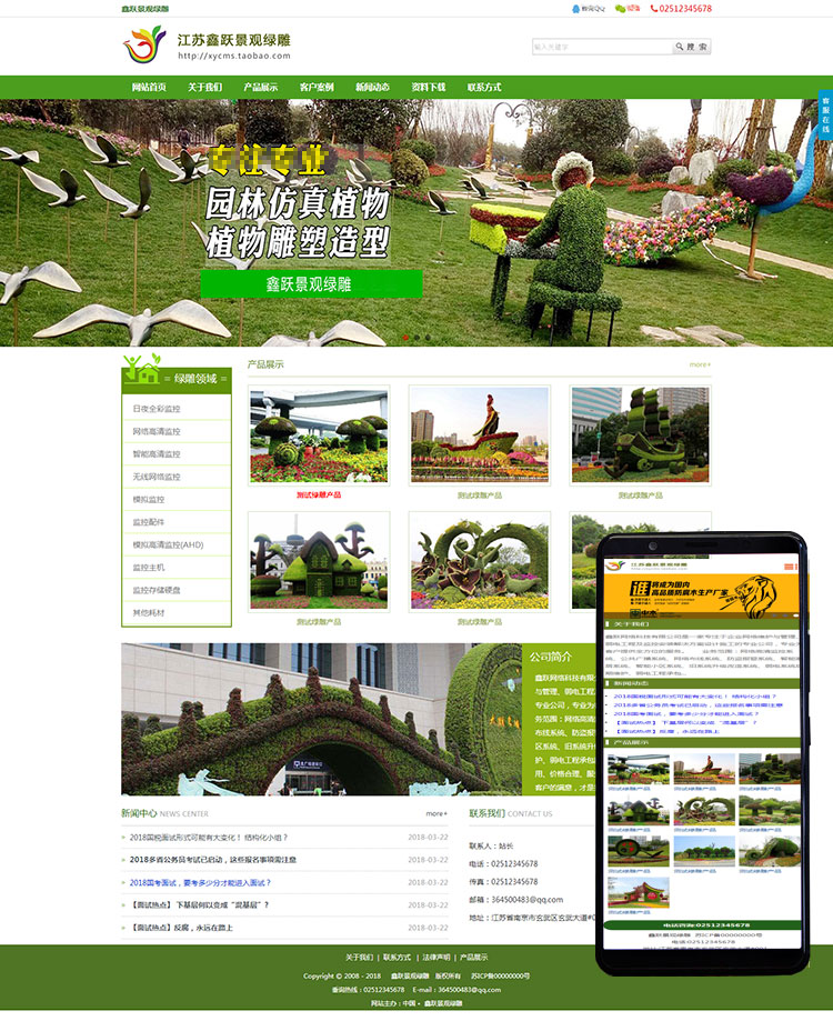 XYCMS景观绿雕建站网站模板|绿色环保网站源码建站程序mb273