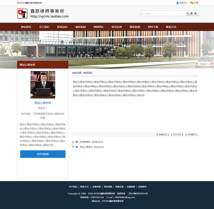 XYCMS律师事务所建站源码模板|律师网站模板律师建站mb269