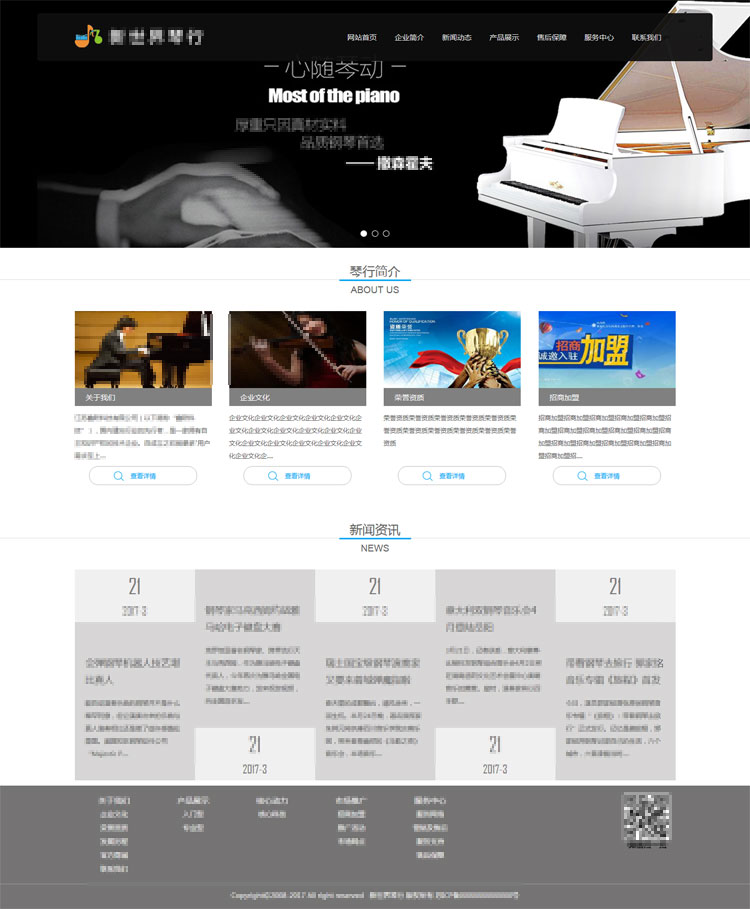 XYCMS钢琴培训建站源码模板|琴行网站源码系统|开发设计|mb239