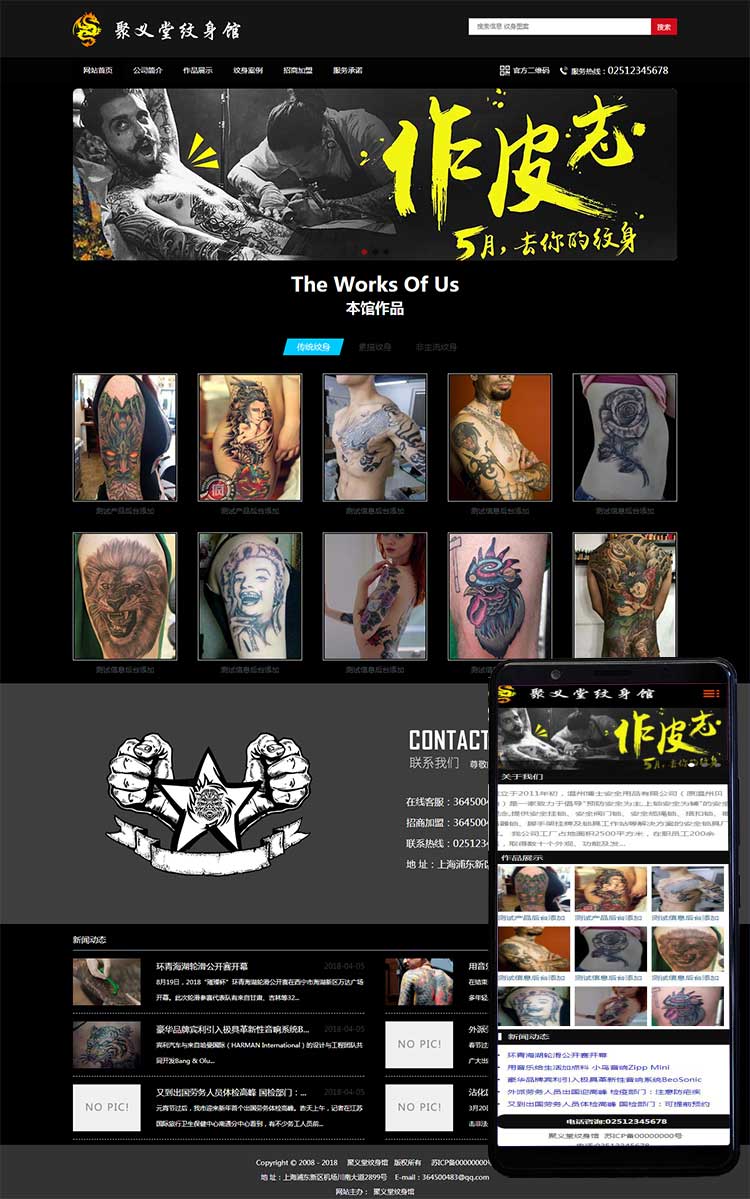 XYCMS艺术纹身建站源码模板|纹身源码刺青馆程序模板源码|mb313
