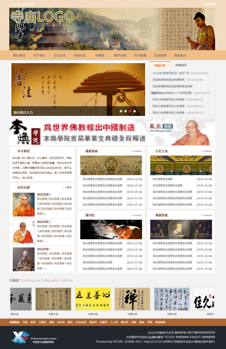 XYCMS佛教寺庙建站模板源码|寺院源码网站建站代码|mb182