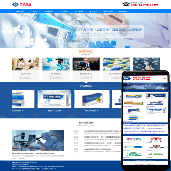 XYCMS蓝色药品企业网站模板源码|企业网站源码模板|ASP程序mb013