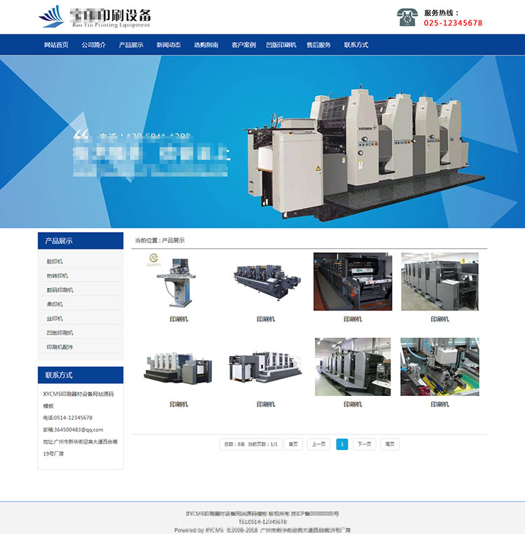 XYCMS印刷设备网站源码模板|印刷机械企业网站程序模板mb031