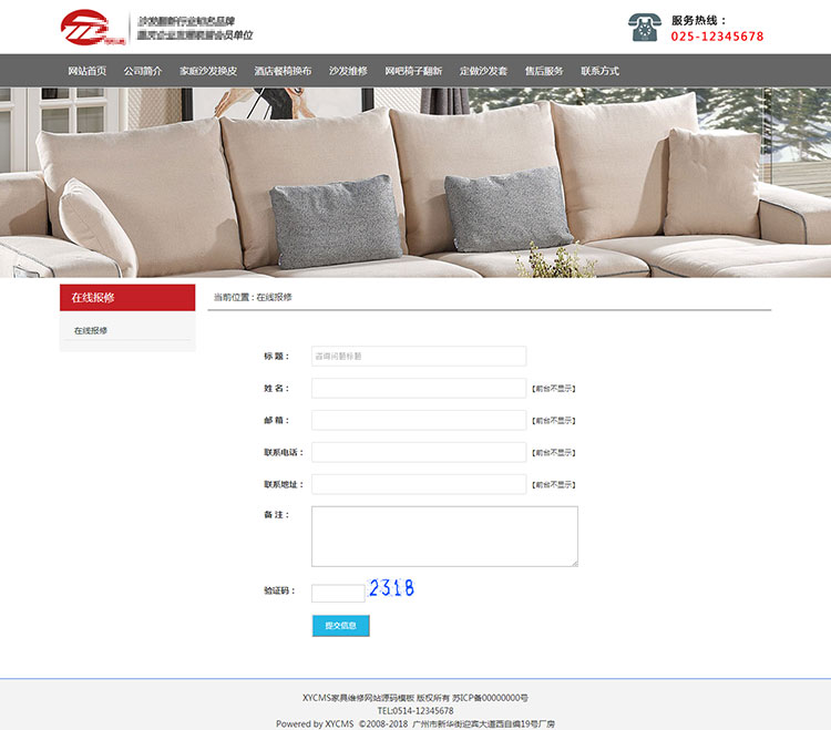 XYCMS沙发翻新网站模板源码|家庭沙发维修源码建站|程序模板mb093