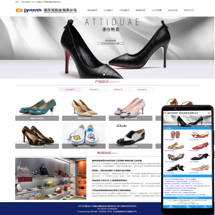 XYCMS鞋厂企业网站源码模板|鞋业公司建站源码|模板网站mb326