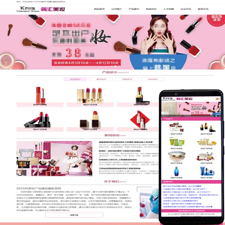 XYCMS化妆品网站源码模板|美妆公司建站程序源码mb327